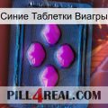 Синие Таблетки Виагры 04